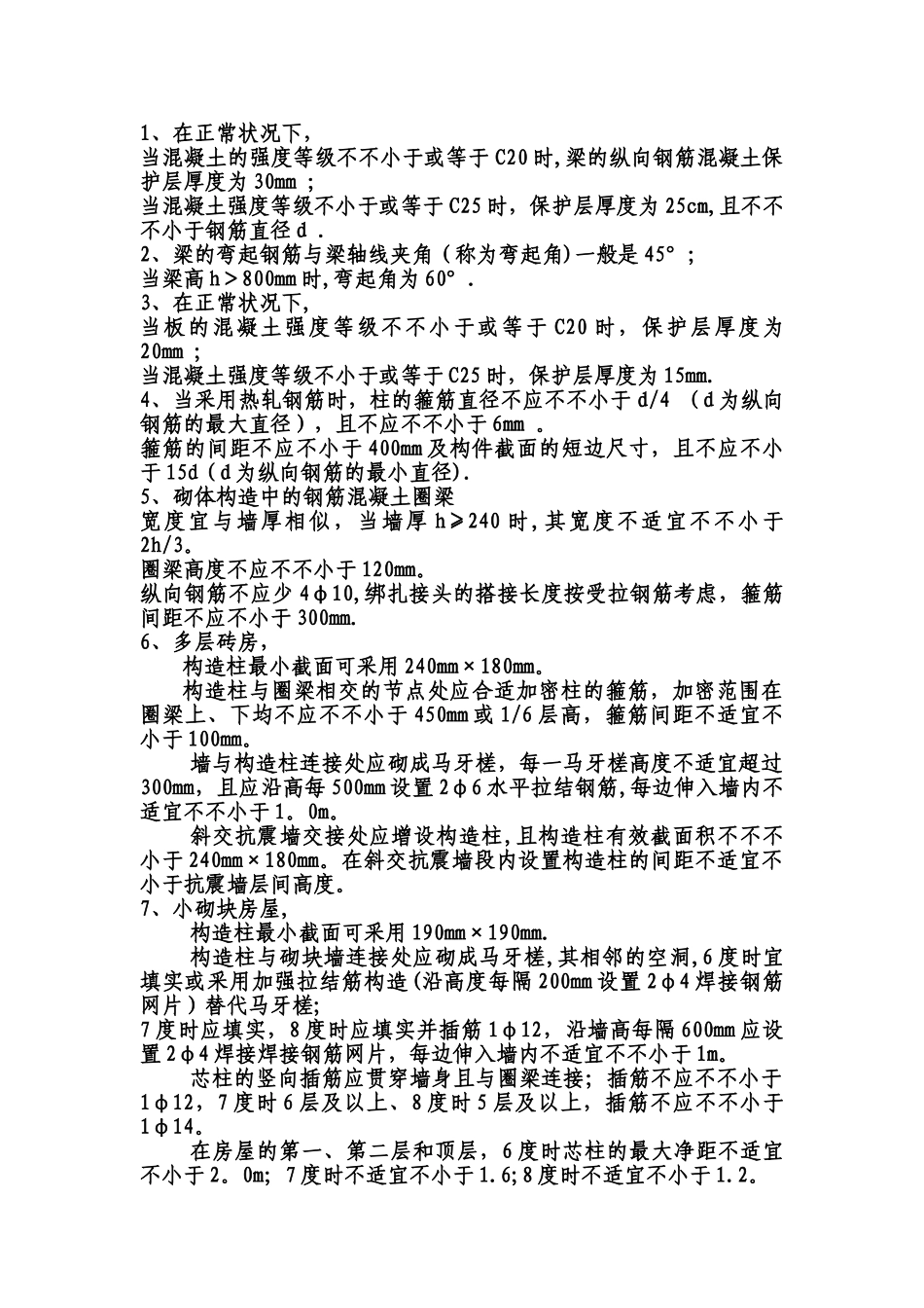 2025年二级建造师建筑实务数字题目_第1页