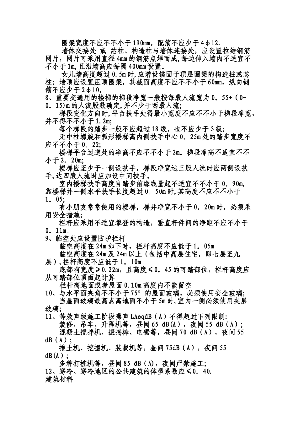 2025年二级建造师建筑实务数字题目_第2页