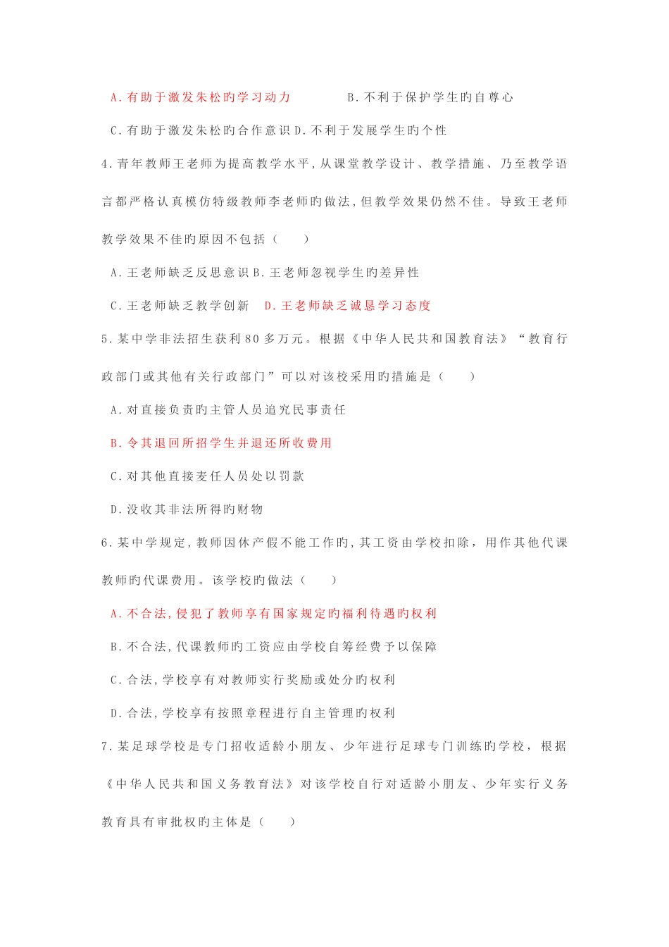 2025年下半年中学综合素质教师资格考试_第2页