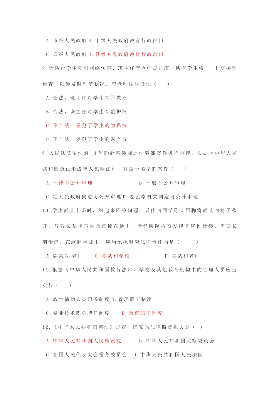 2025年下半年中学综合素质教师资格考试_第3页