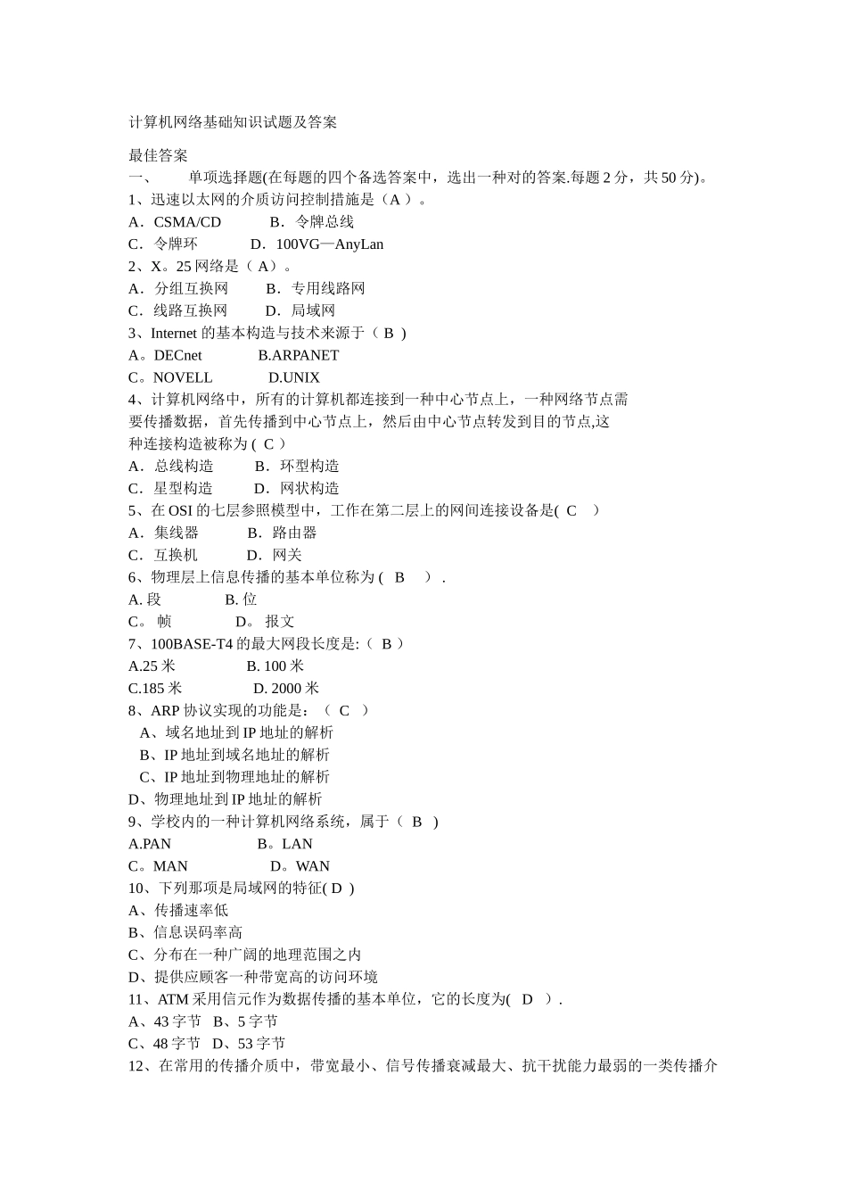2025年计算机网络基础知识试题和答案_第1页