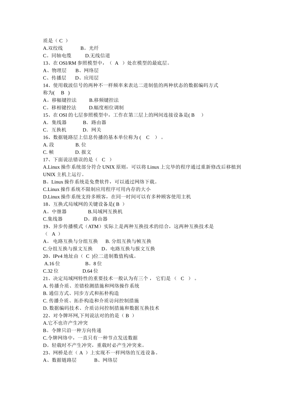 2025年计算机网络基础知识试题和答案_第2页