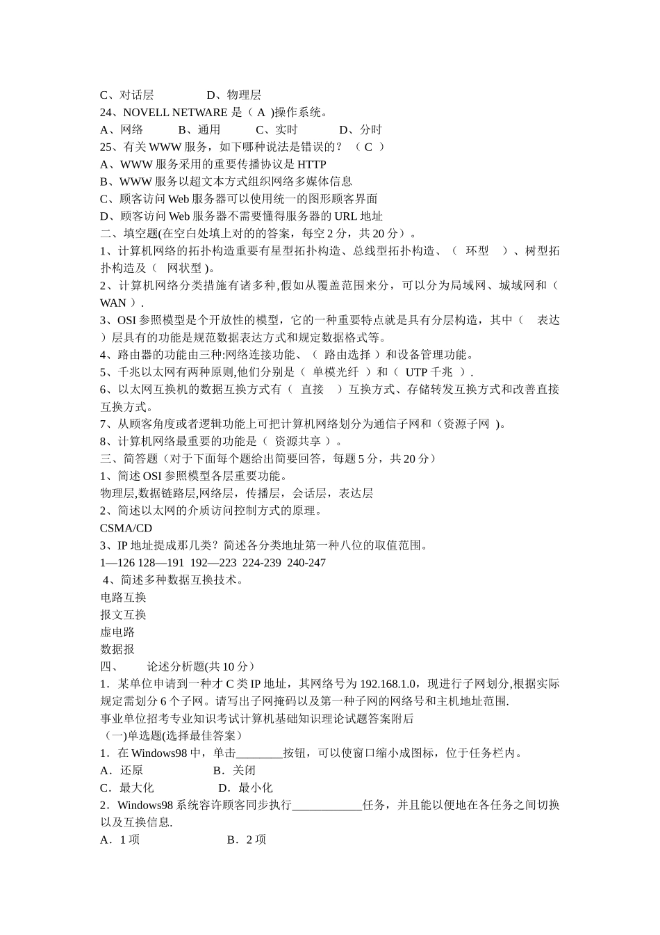 2025年计算机网络基础知识试题和答案_第3页