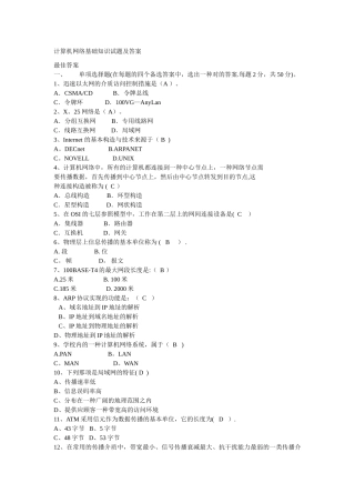 2025年计算机网络基础知识试题和答案