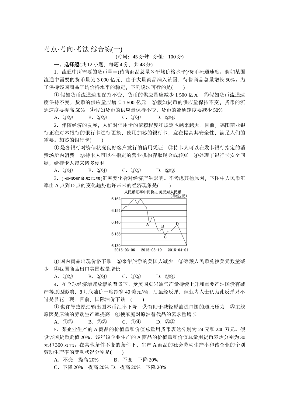 2025年高三政治考点考向考法综合练习题_第1页
