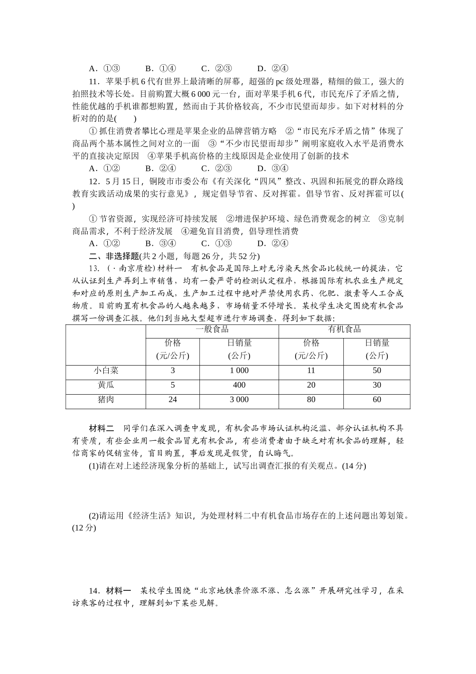 2025年高三政治考点考向考法综合练习题_第3页