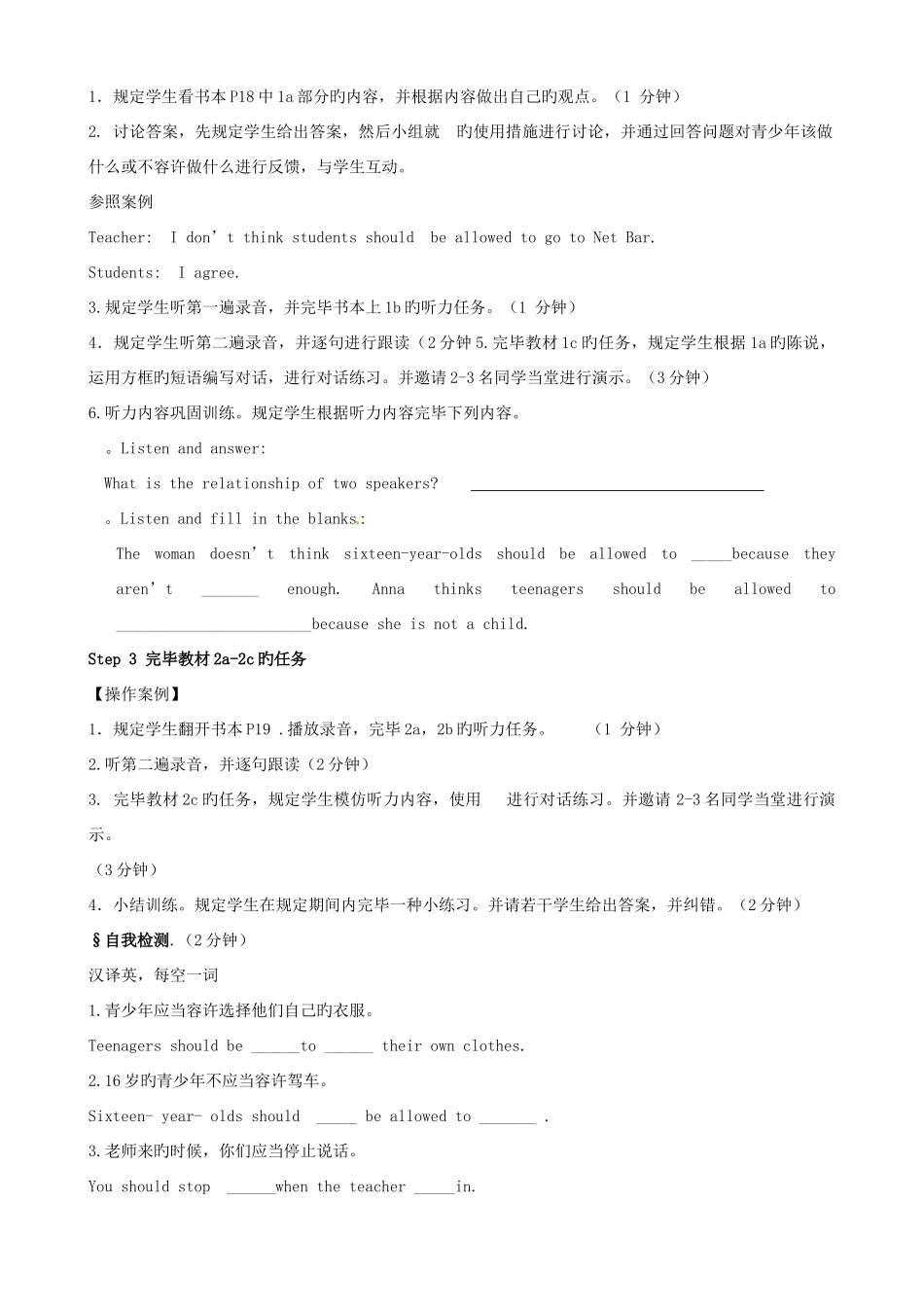 2025年九年级英语全册课时导学案_第2页