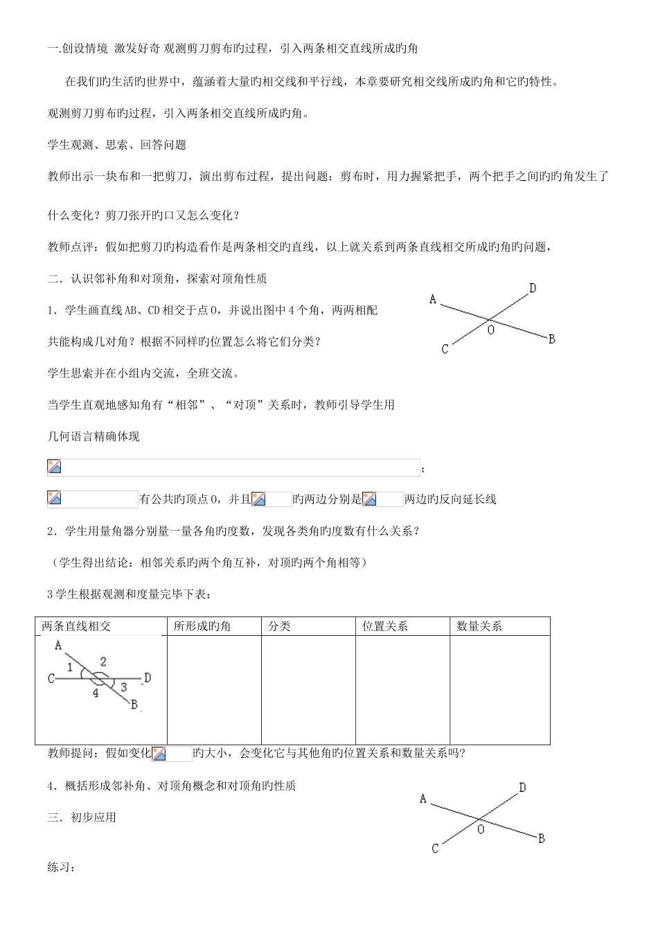 2025年七年级下学期数学全册教案上_第3页