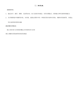 2025年七年级下学期数学全册教案上