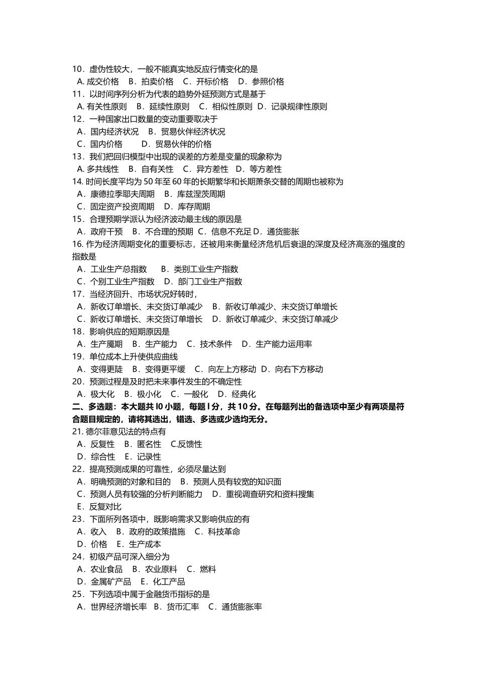 2025年00102世界市场行情10月真题及答案_第2页