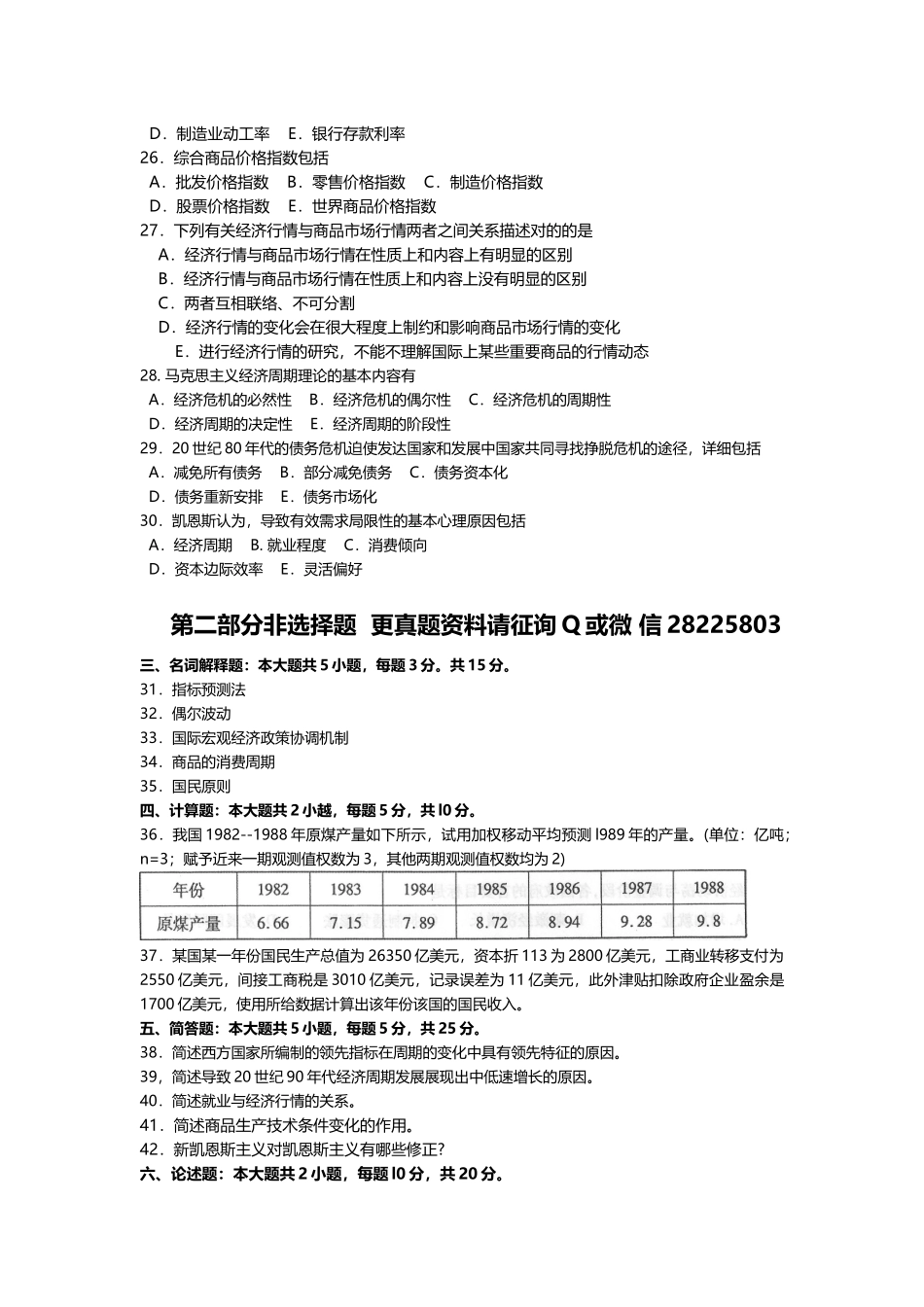 2025年00102世界市场行情10月真题及答案_第3页