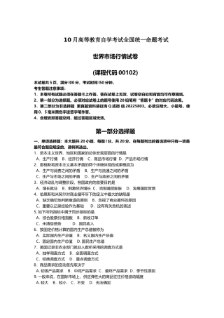 2025年00102世界市场行情10月真题及答案