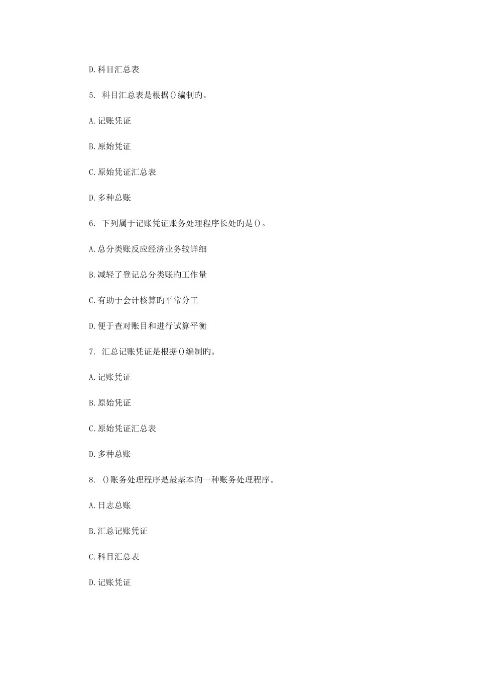 2025年会计从业资格考试会计基础练习题及答案解析_第2页