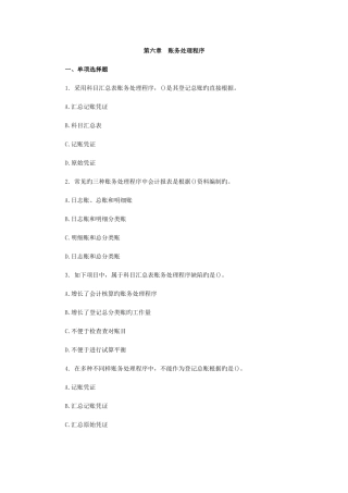 2025年会计从业资格考试会计基础练习题及答案解析