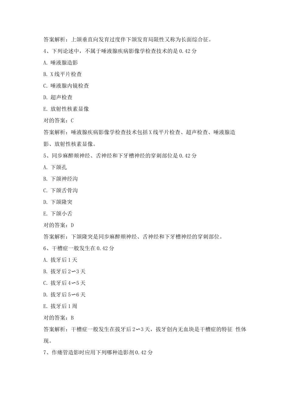 2025年口腔颌面外科学考试题库含答案_第2页