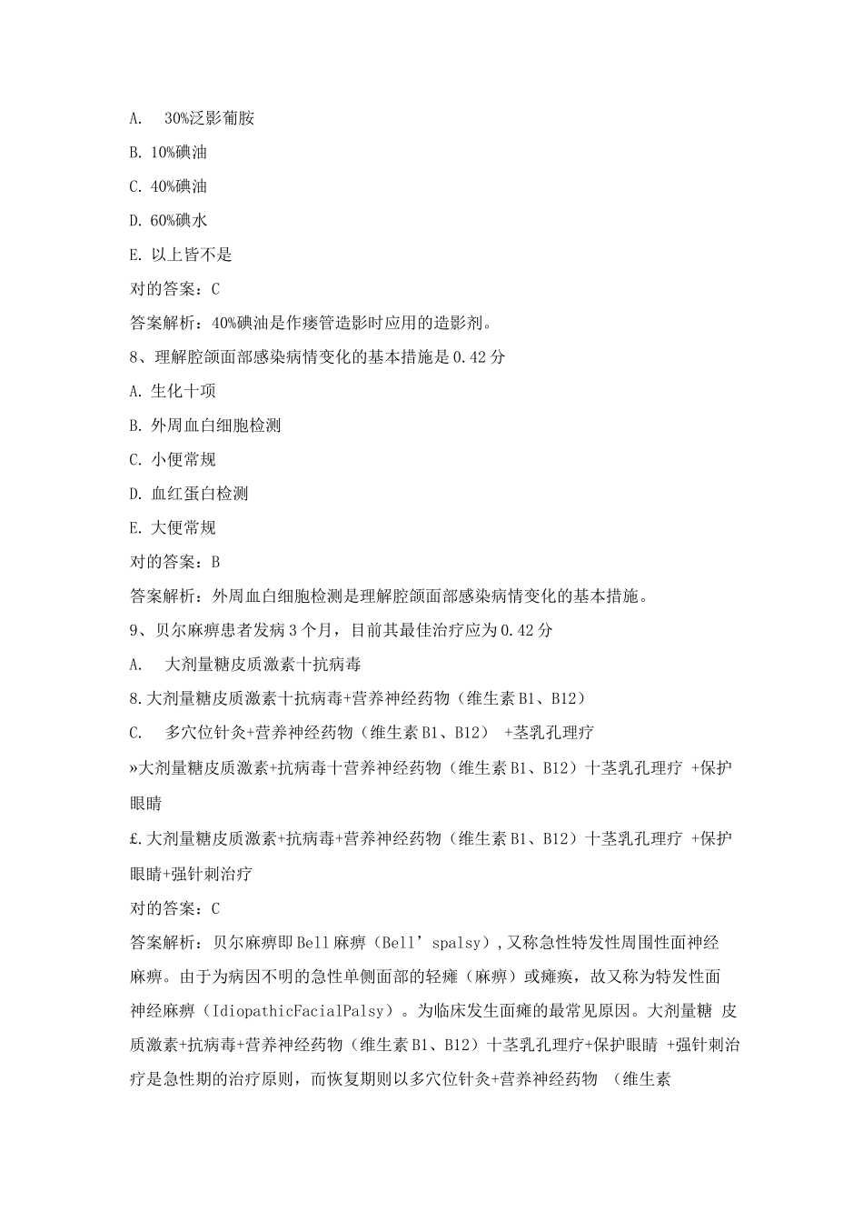 2025年口腔颌面外科学考试题库含答案_第3页