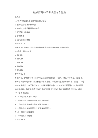 2025年口腔颌面外科学考试题库含答案