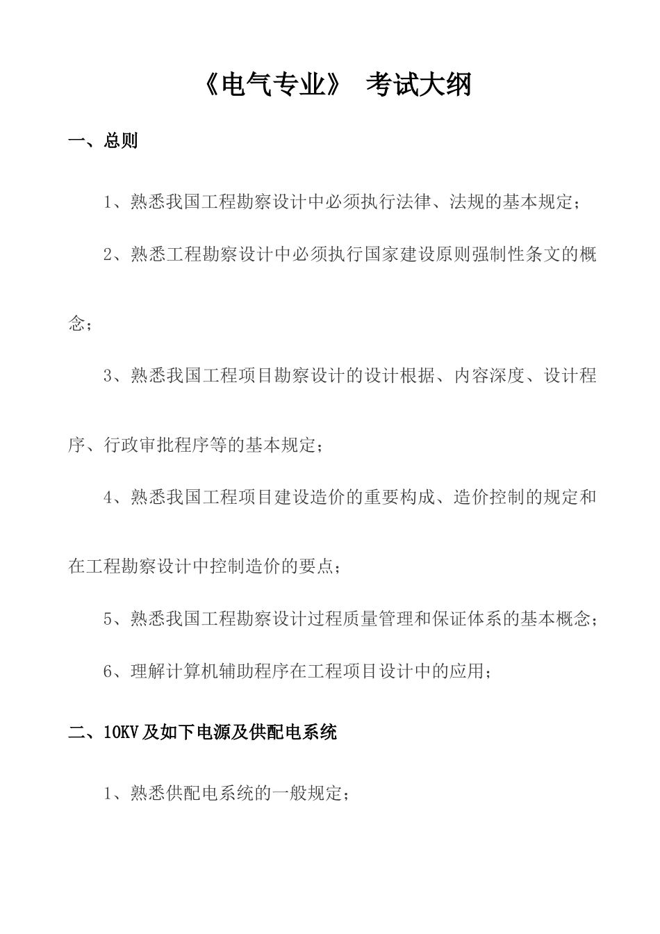 2025年电气专业考试大纲_第1页