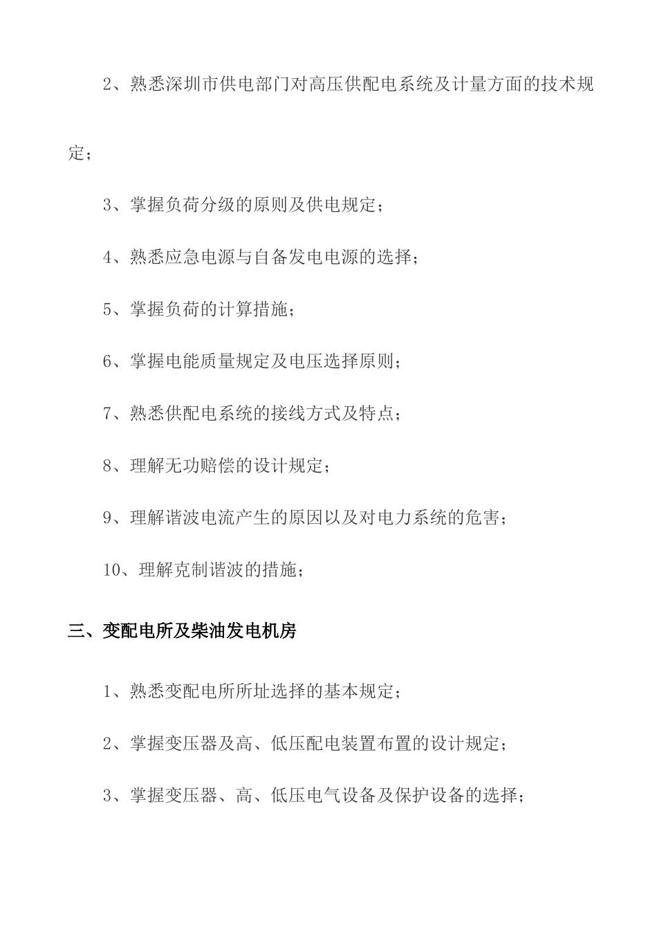 2025年电气专业考试大纲_第2页