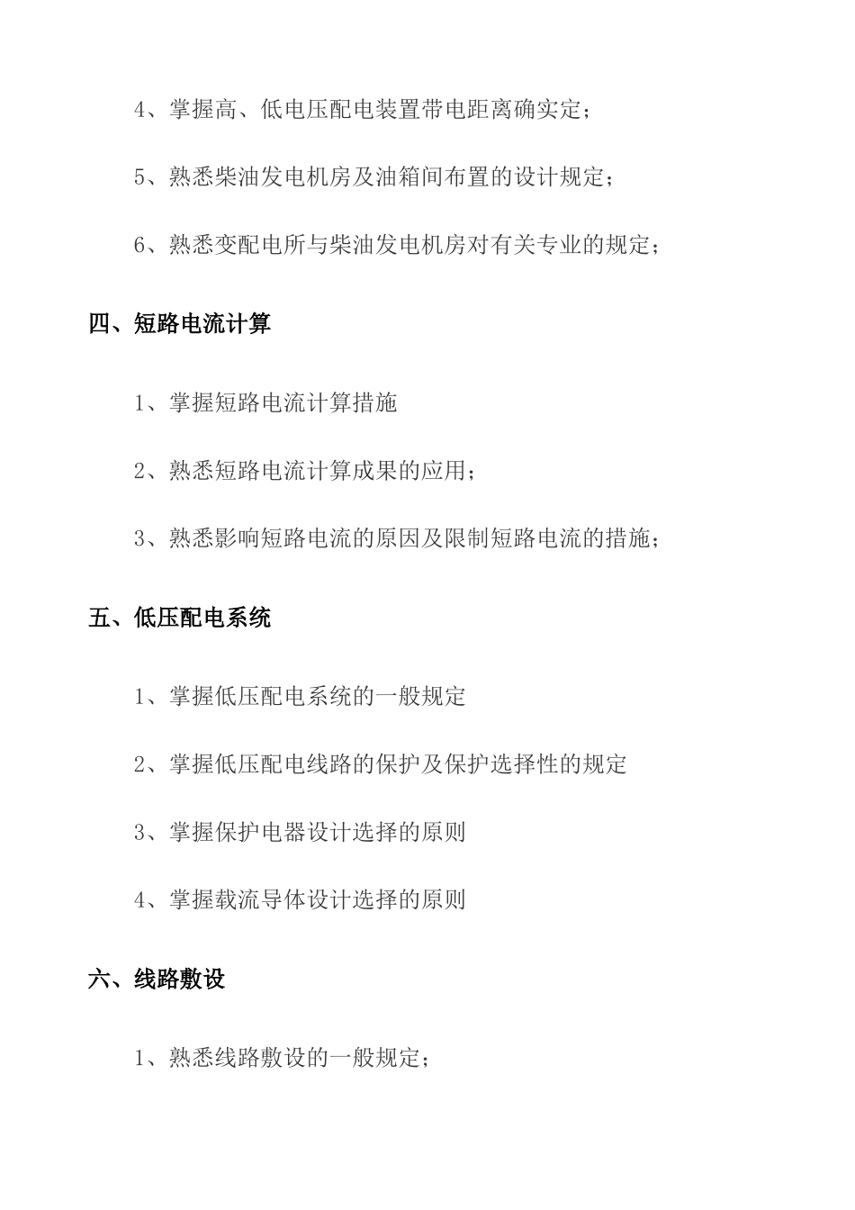 2025年电气专业考试大纲_第3页