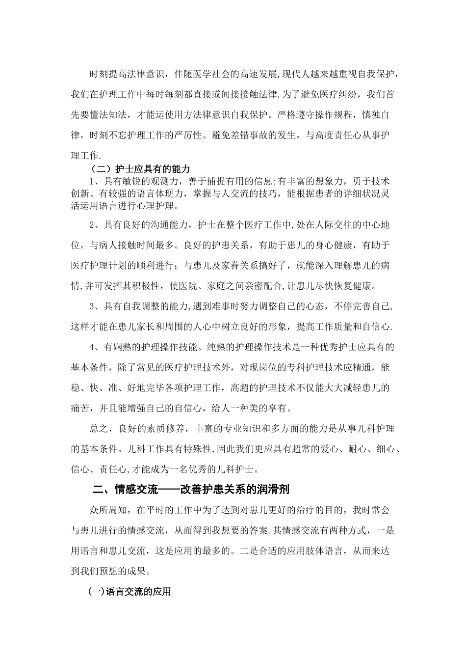 2025年电大本科护理学毕业论文_第2页