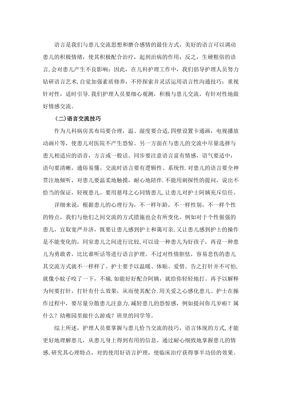 2025年电大本科护理学毕业论文_第3页