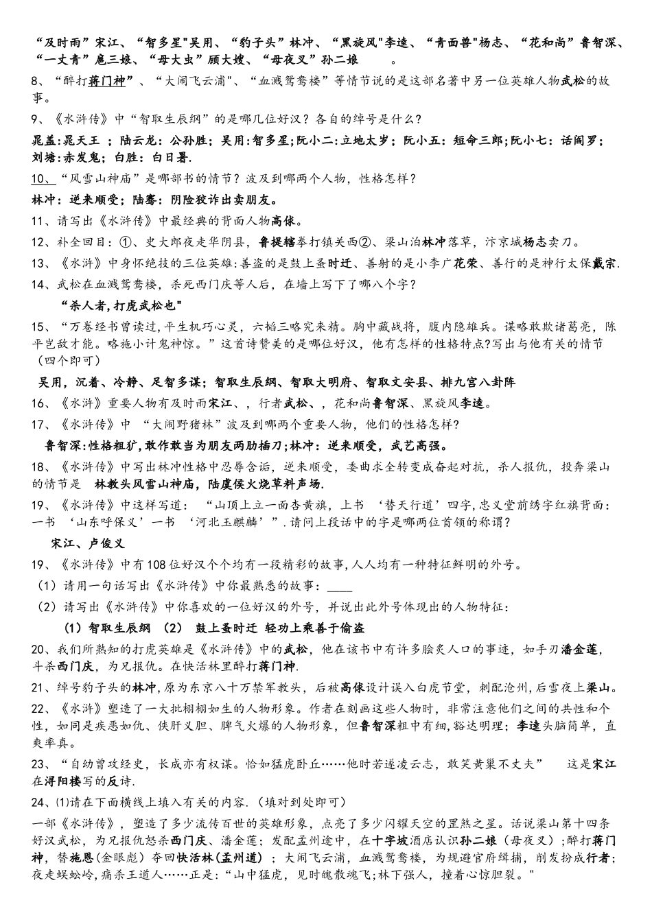 2025年水浒传中考重要考点不看后悔_第2页