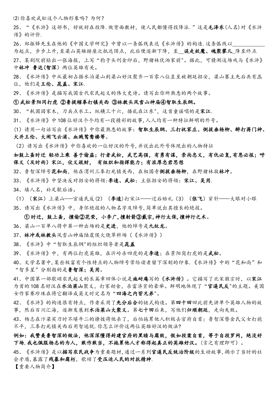 2025年水浒传中考重要考点不看后悔_第3页