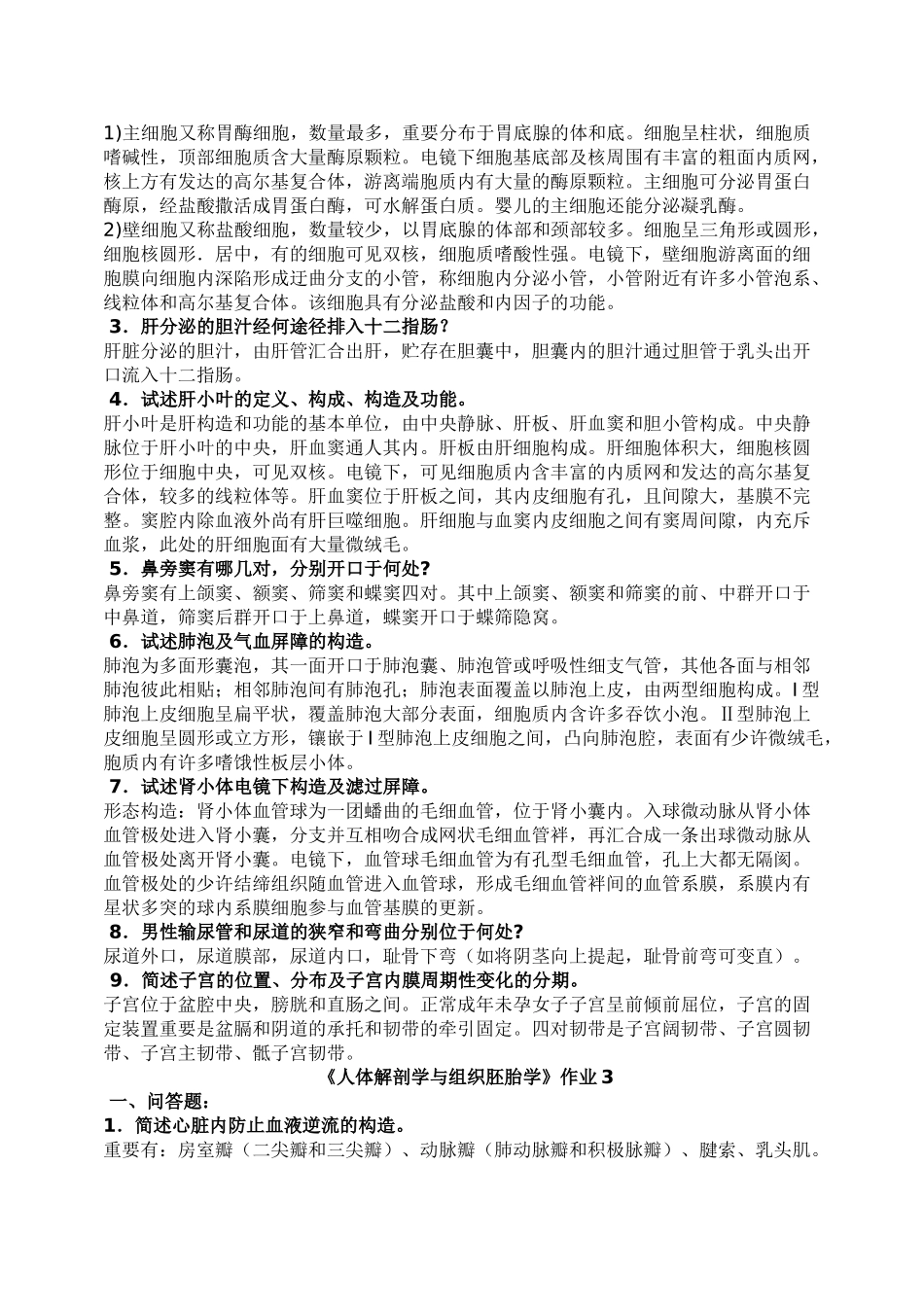 2025年电大人体解剖学与组织胚胎学形成性考核册参考答案_第2页