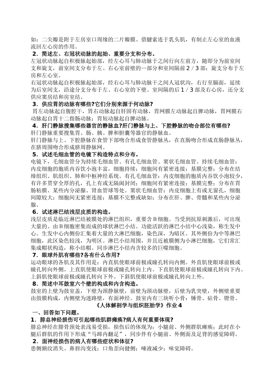 2025年电大人体解剖学与组织胚胎学形成性考核册参考答案_第3页