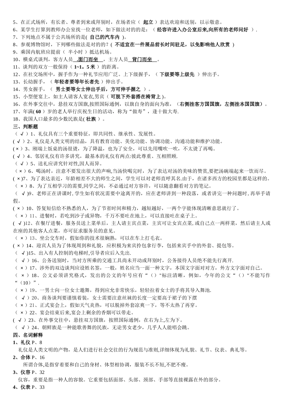 2025年电大《社交礼仪》综合复习_第2页