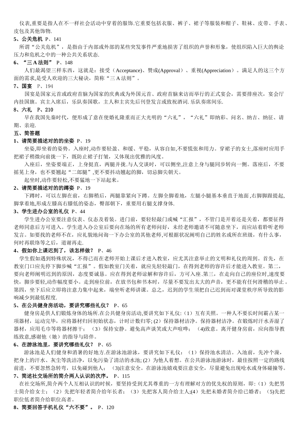 2025年电大《社交礼仪》综合复习_第3页