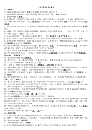 2025年电大《社交礼仪》综合复习