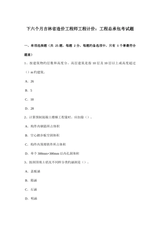2025年下半年吉林省造价工程师工程计价工程总承包考试题