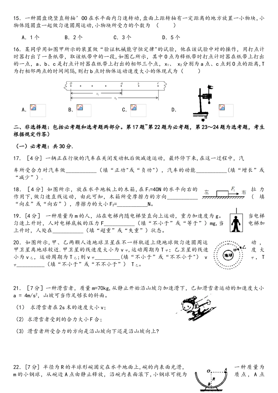 2025年湖南学业水平考试物理真题_第3页