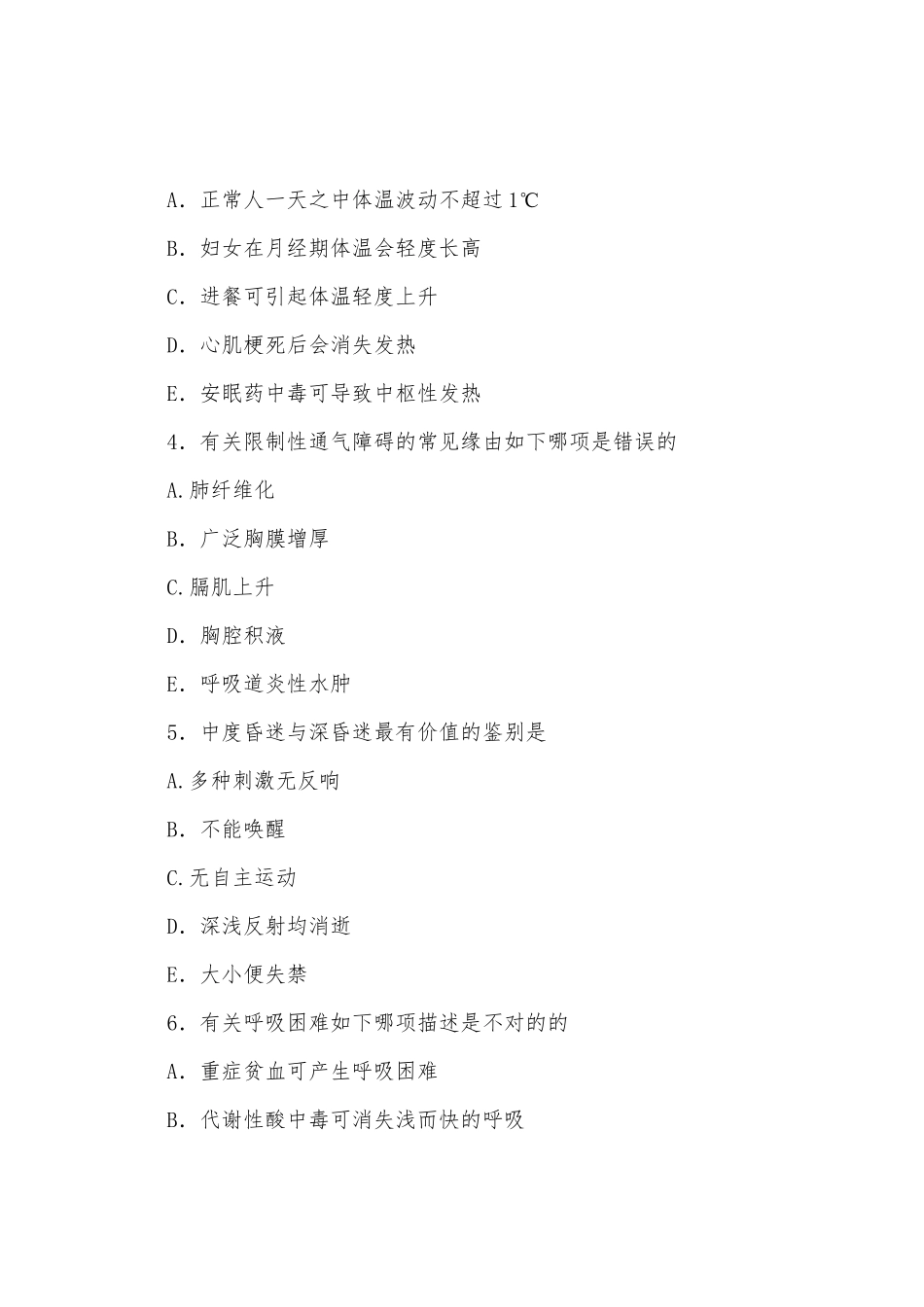 2025年成人高考专升本医学综合诊断学练习及答案_第2页