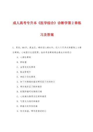 2025年成人高考专升本医学综合诊断学练习及答案