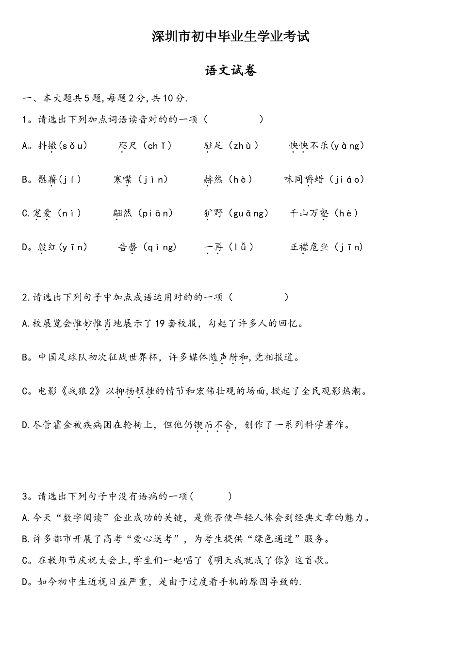 2025年深圳中考语文真题+答案详细版_第1页