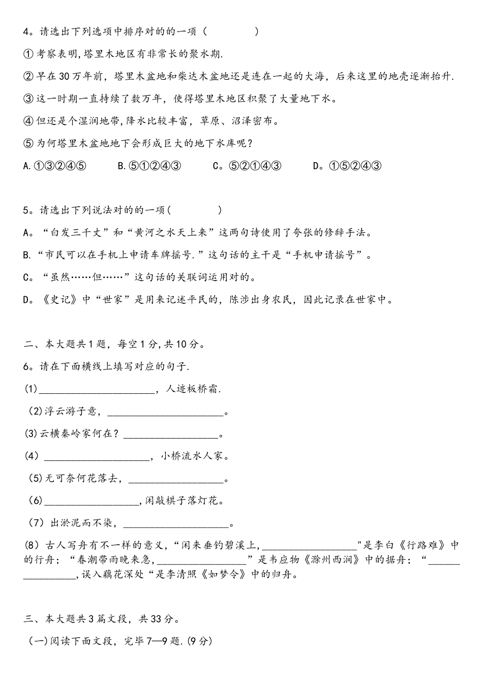 2025年深圳中考语文真题+答案详细版_第2页