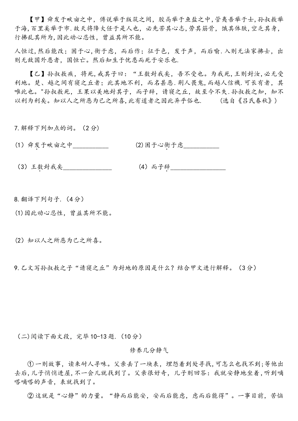 2025年深圳中考语文真题+答案详细版_第3页