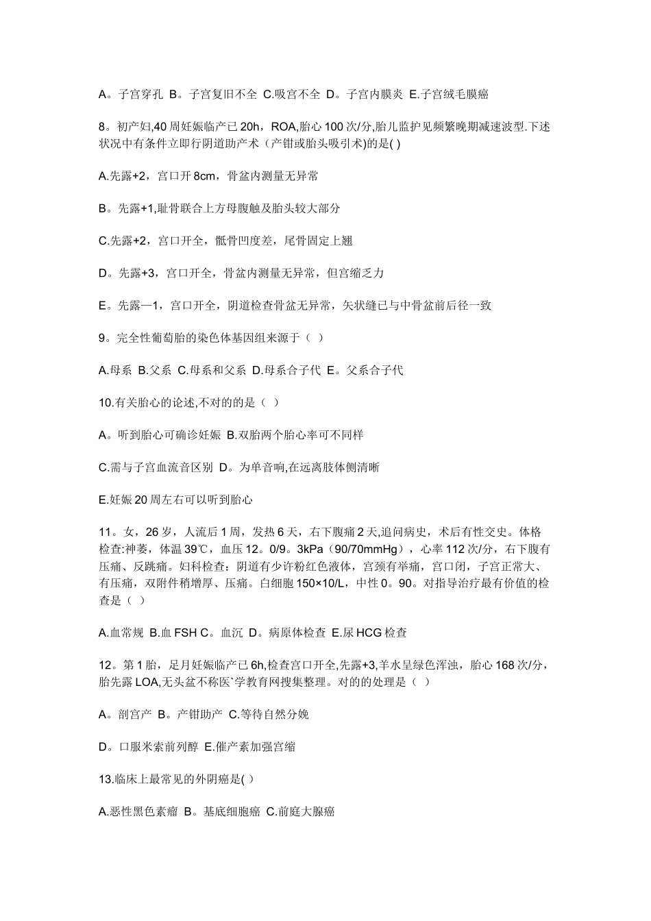 2025年妇产科住院医师规范化培训考试试卷_第2页