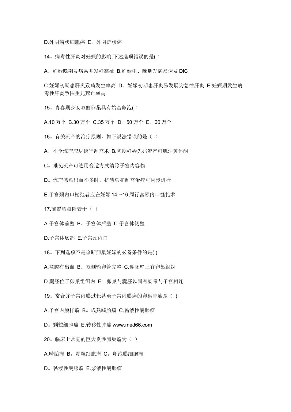 2025年妇产科住院医师规范化培训考试试卷_第3页