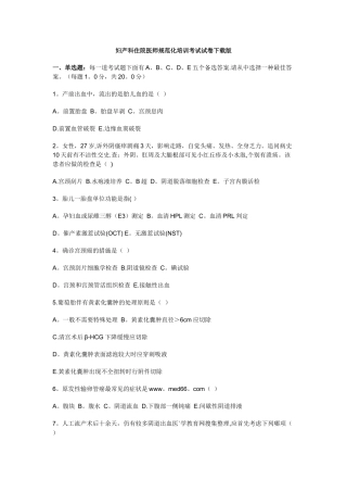 2025年妇产科住院医师规范化培训考试试卷