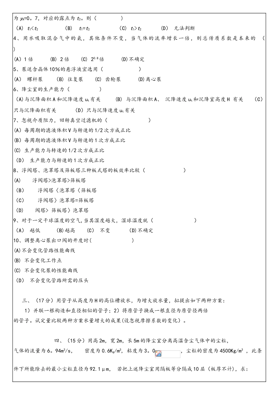 2025年中南大学化工原理研究生入学考试试题_第2页