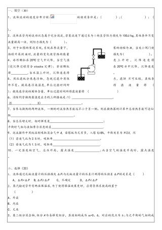 2025年中南大学化工原理研究生入学考试试题