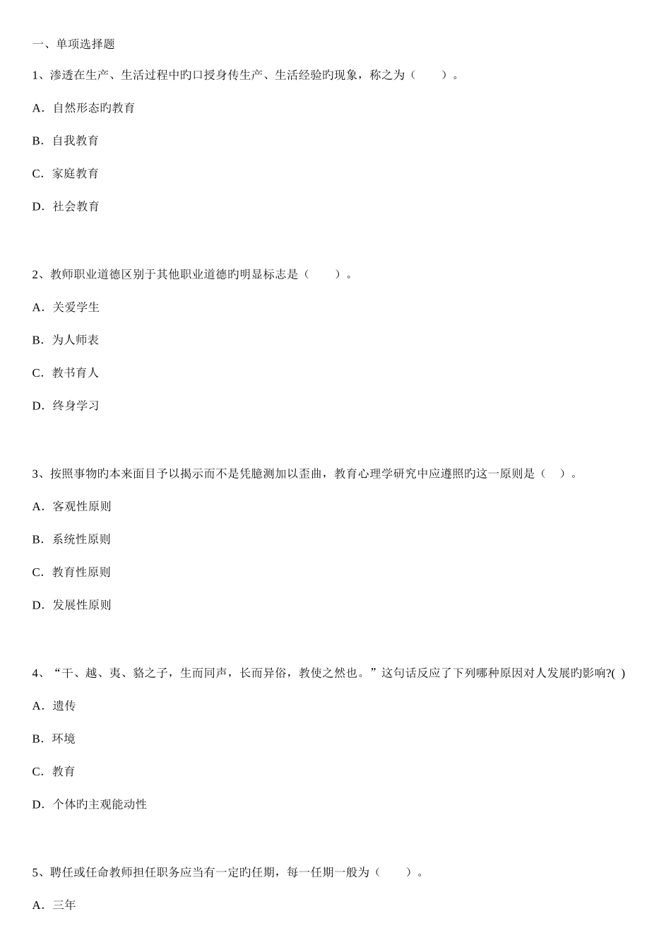 2025年云南省中小学教师招聘考试教育理论综合知识模拟试卷_第1页
