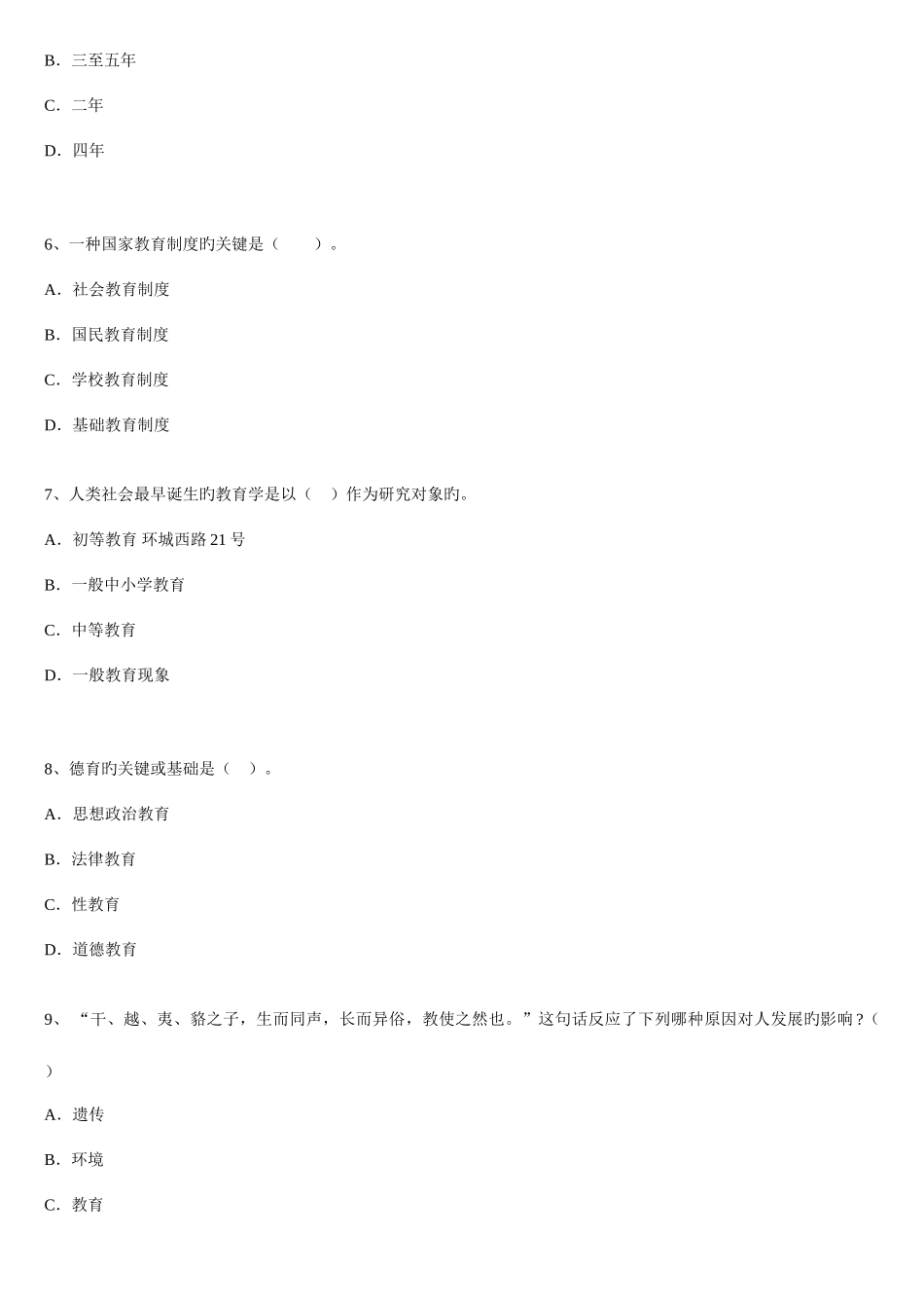 2025年云南省中小学教师招聘考试教育理论综合知识模拟试卷_第2页