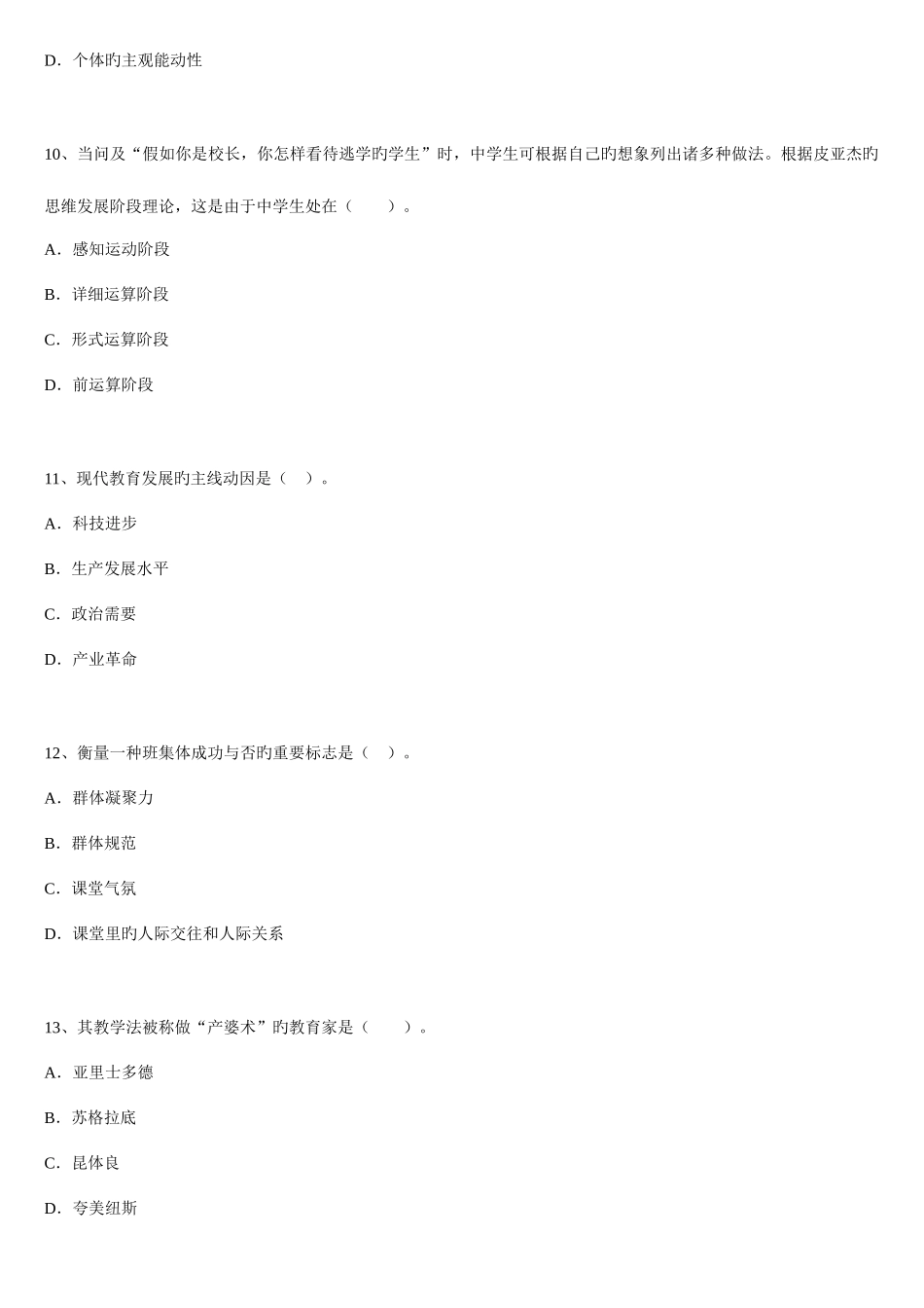 2025年云南省中小学教师招聘考试教育理论综合知识模拟试卷_第3页