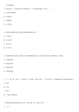 2025年云南省中小学教师招聘考试教育理论综合知识模拟试卷