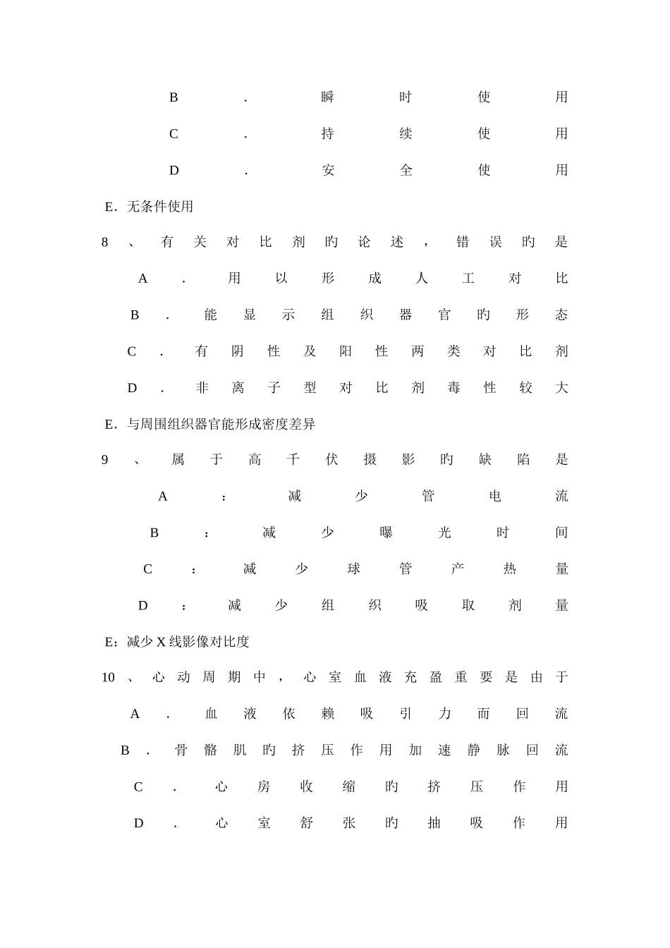 2025年上半年安徽省放射医学技术基础知识试题_第3页